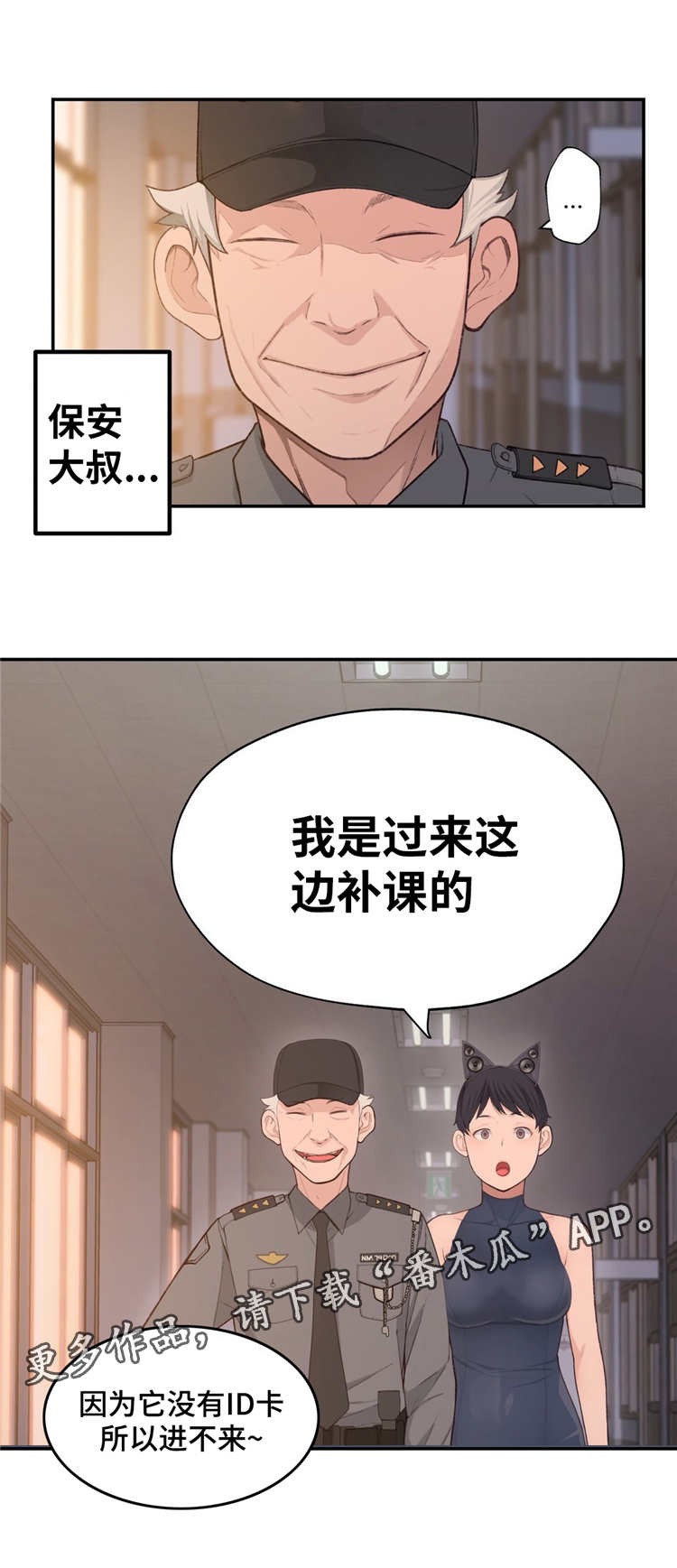 机器人教练漫画,第10章：业余爱好1图