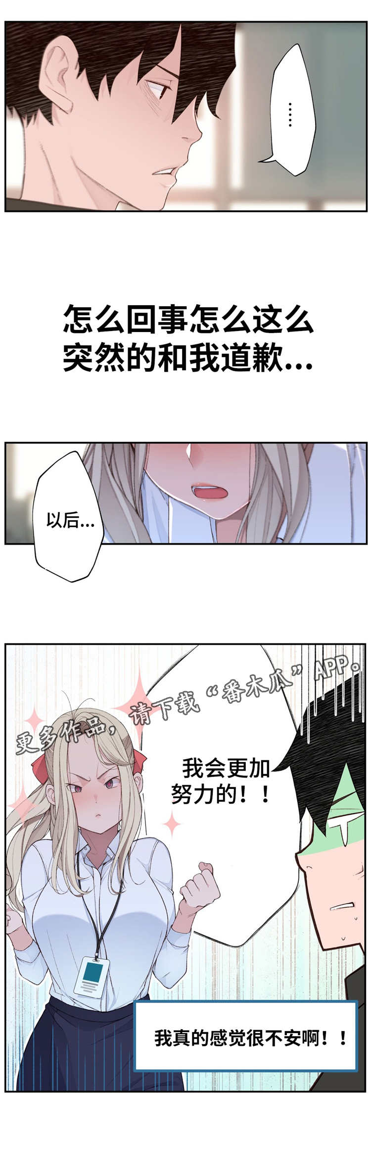 机器人教练操作漫画,第7章：废物处理1图