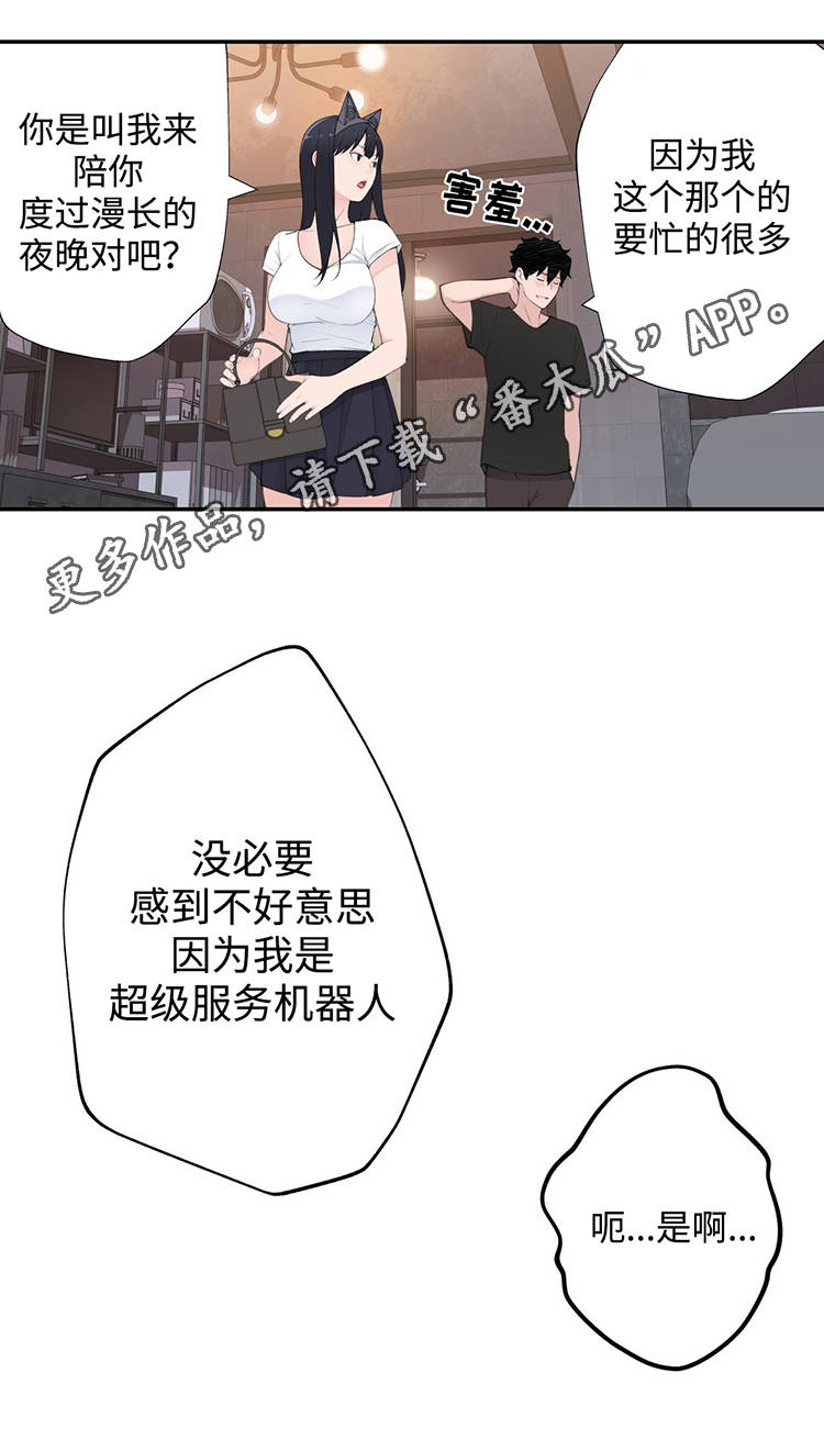 机器人教练驾考培训漫画,第25章：出场机器人2图