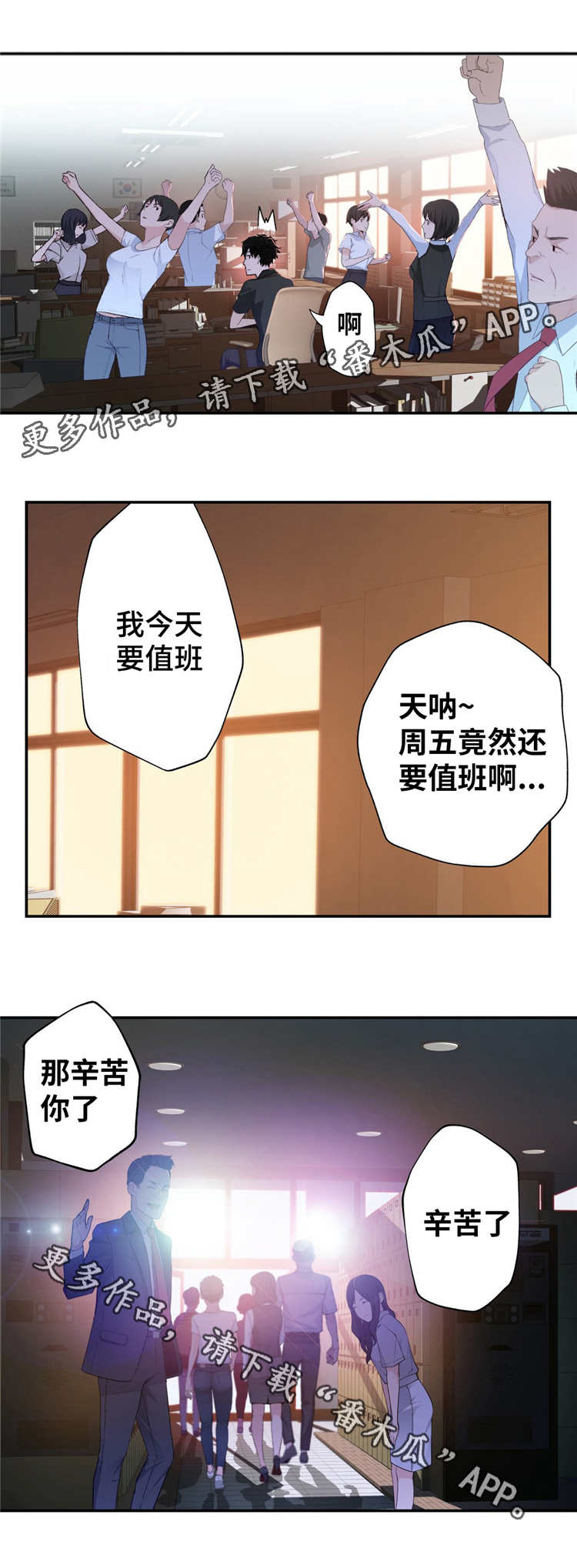 机器人教练车的优点漫画,第9章：下班2图