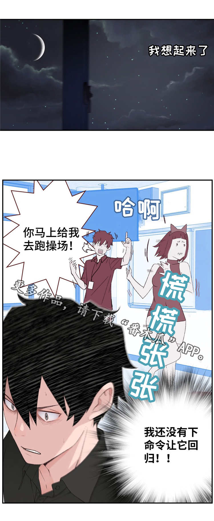 机器人教练健身漫画,第11章：想起来了2图