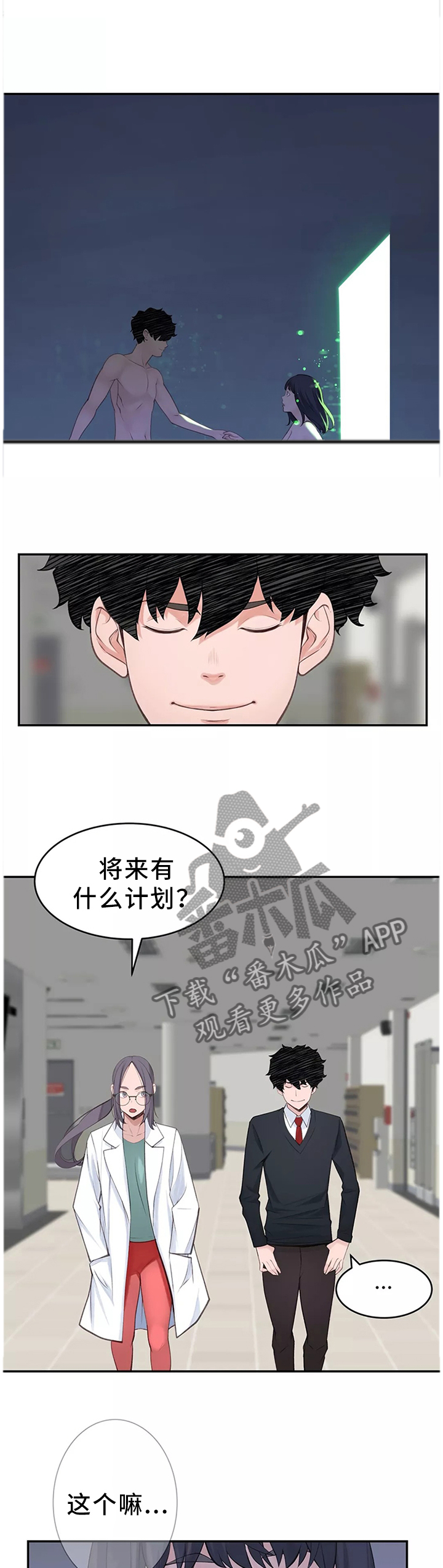 机器人教练车还需要教练吗漫画,第37章：拯救世界(完结)2图