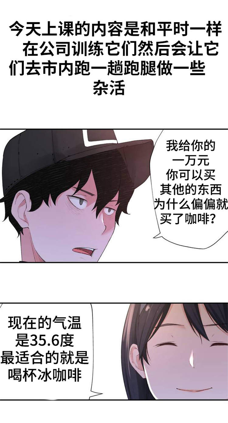 机器人教练定制厂商漫画,第2章：机器人训练师1图