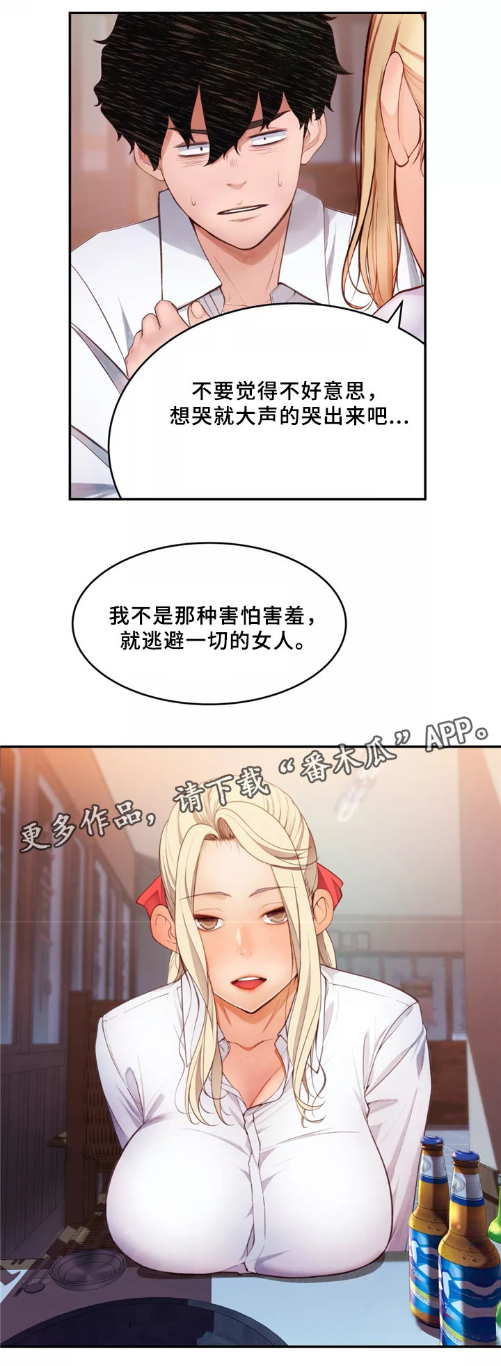 机器人教练漫画,第33章：一起吃拉面吗1图