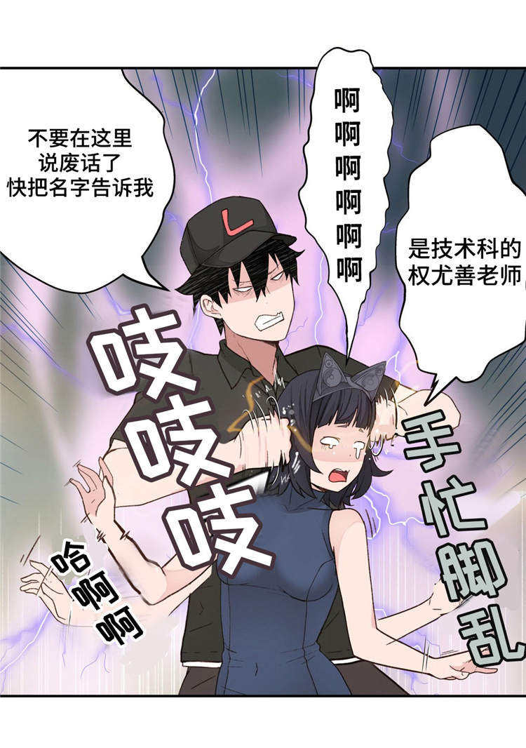 机器人教练演示漫画,第3章：金发的家伙2图