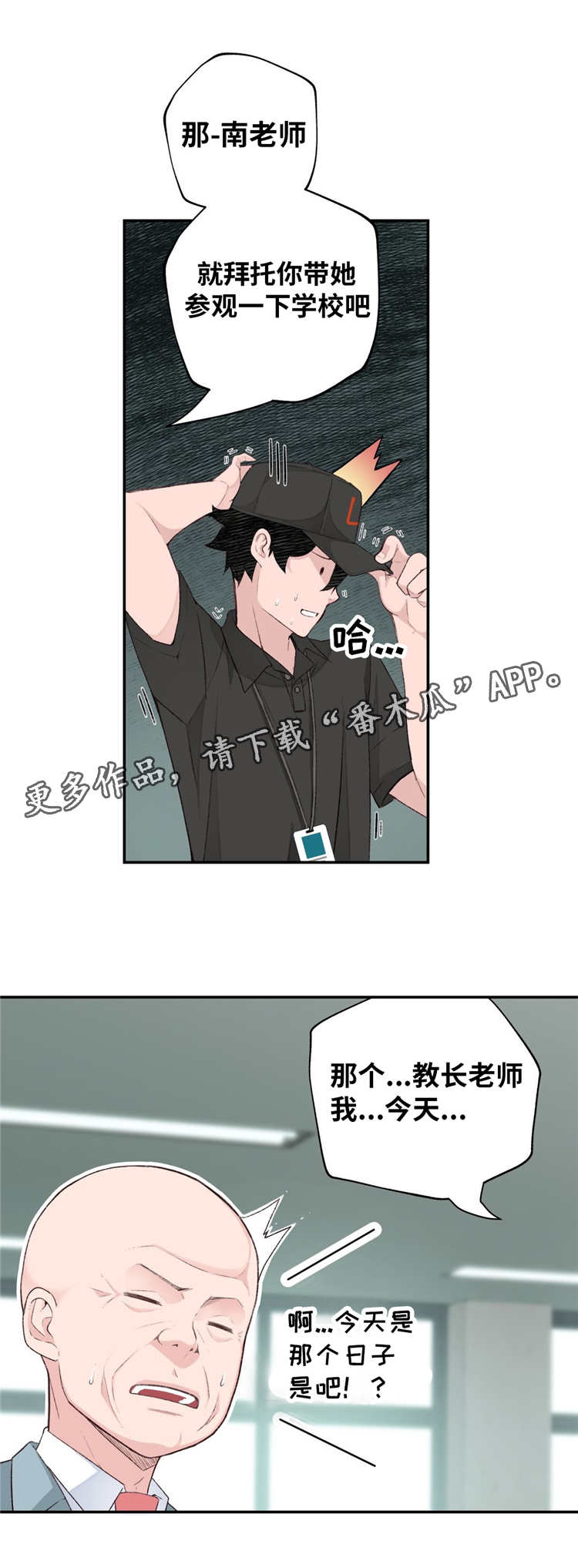 机器人教练设备厂家漫画,第4章：参观体验2图