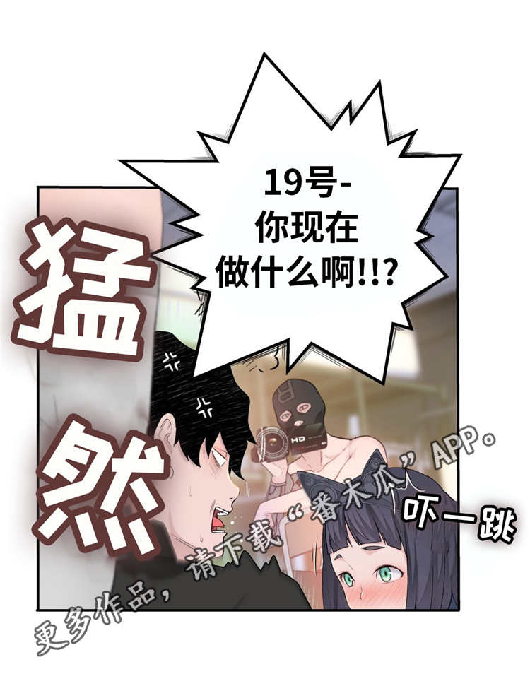 机器人教练驾校漫画,第14章：反抗1图