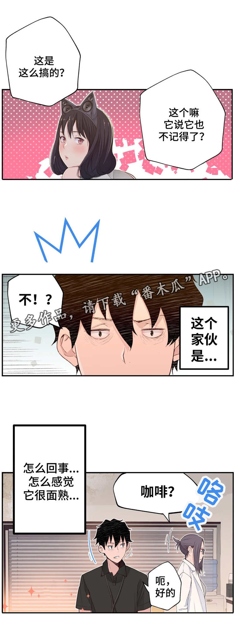 机器人教练学车漫画,第8章：认真的教学2图