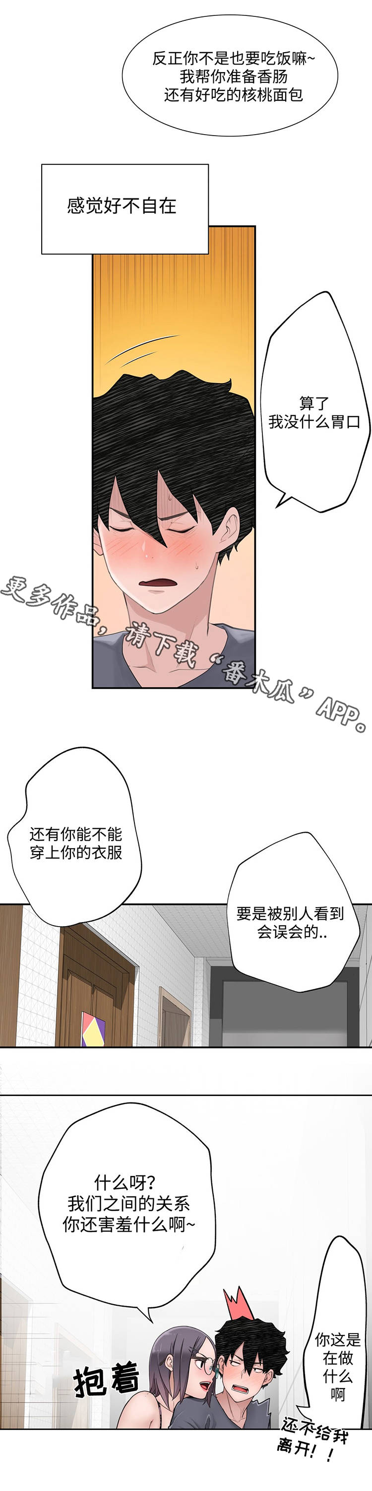 机器人教练驾校漫画,第20章：被揍了2图