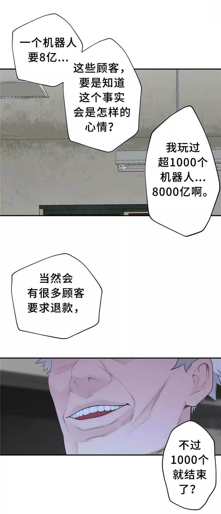 机器人教练驾校漫画,第29章：我觉得很无聊~2图