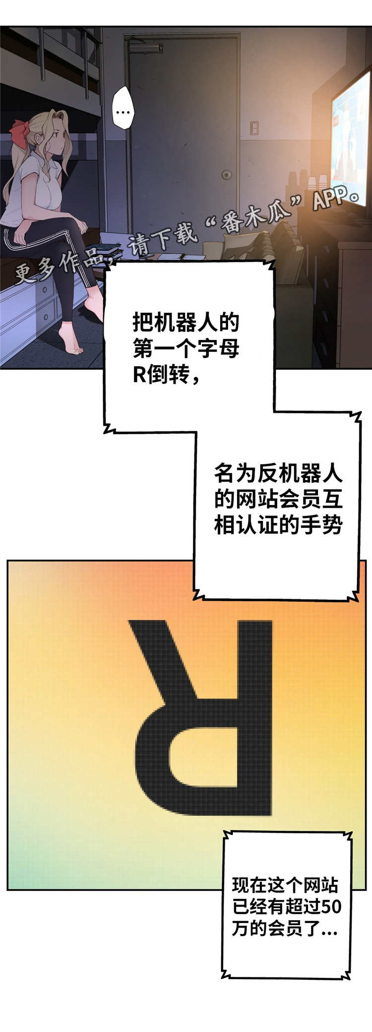 机器人教练设备厂家漫画,第12章：投票2图