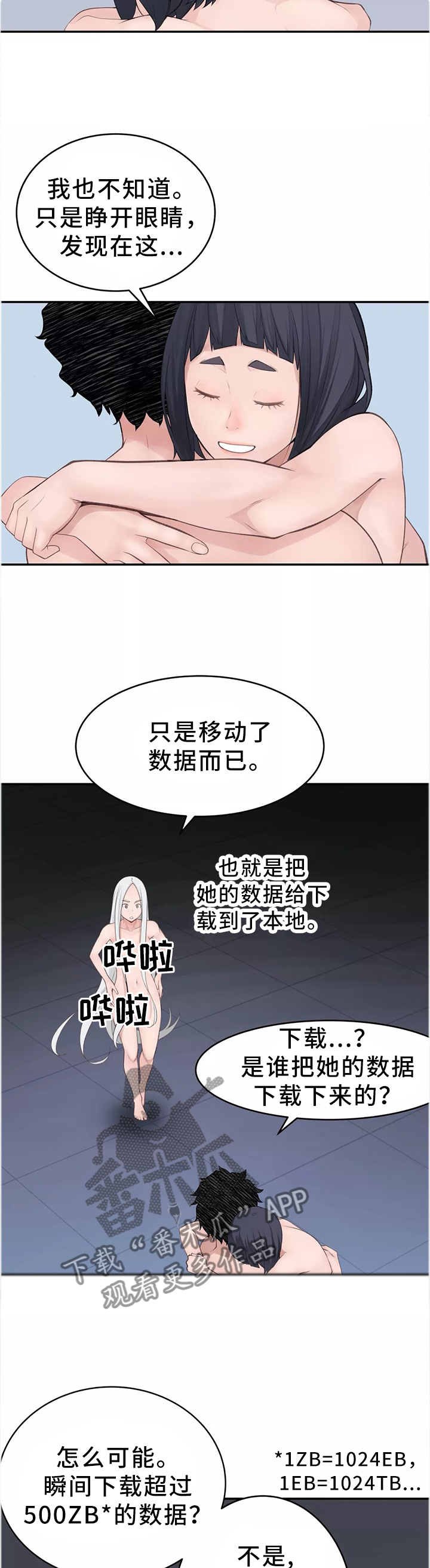 机器人教练真实感受漫画,第36章：幕后主使2图