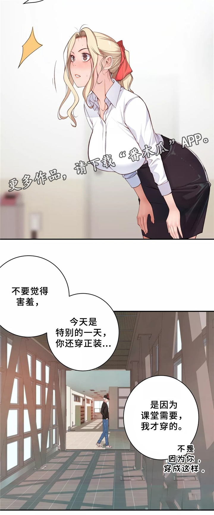 机器人教练演示漫画,第32章：胆怯2图