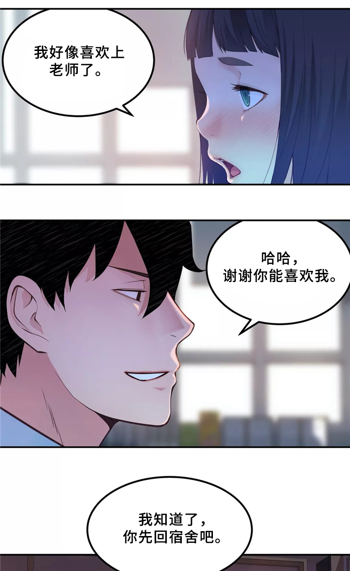 机器人教练驾考培训漫画,第32章：胆怯2图