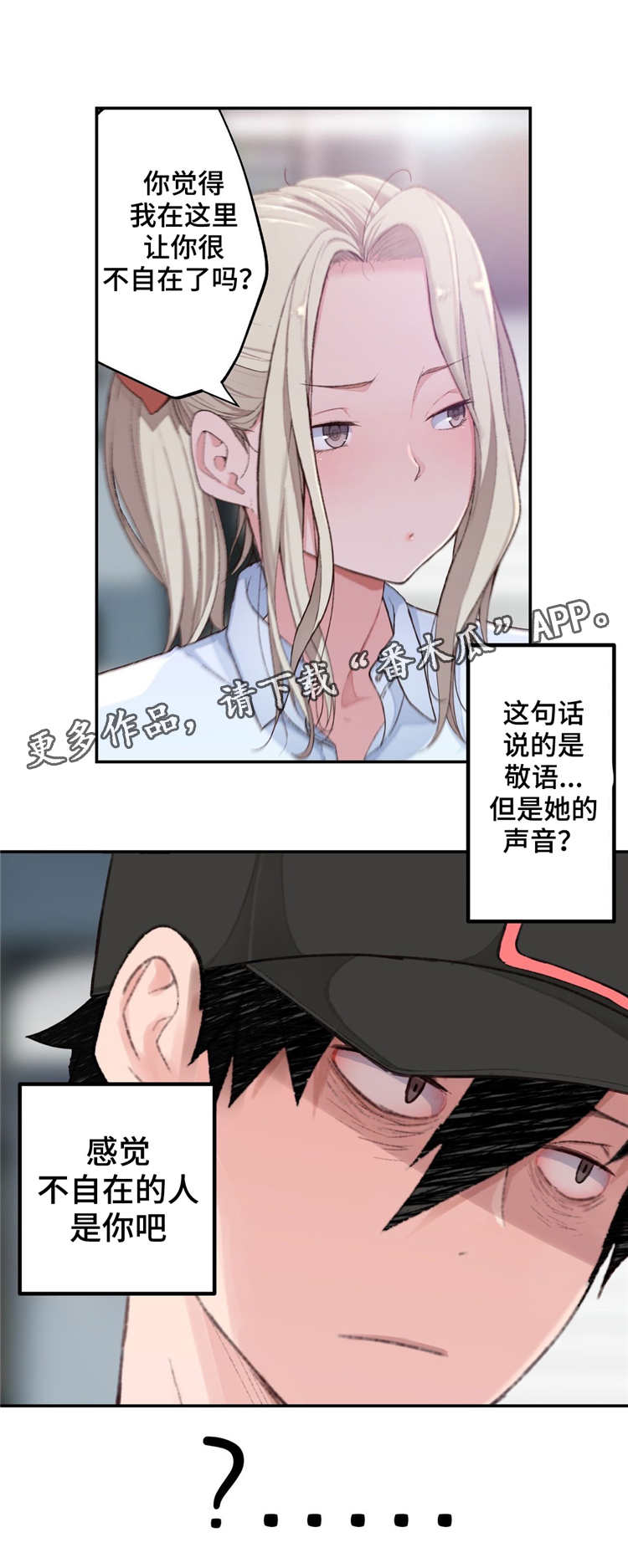 机器人教练驾校漫画,第5章：不服输2图