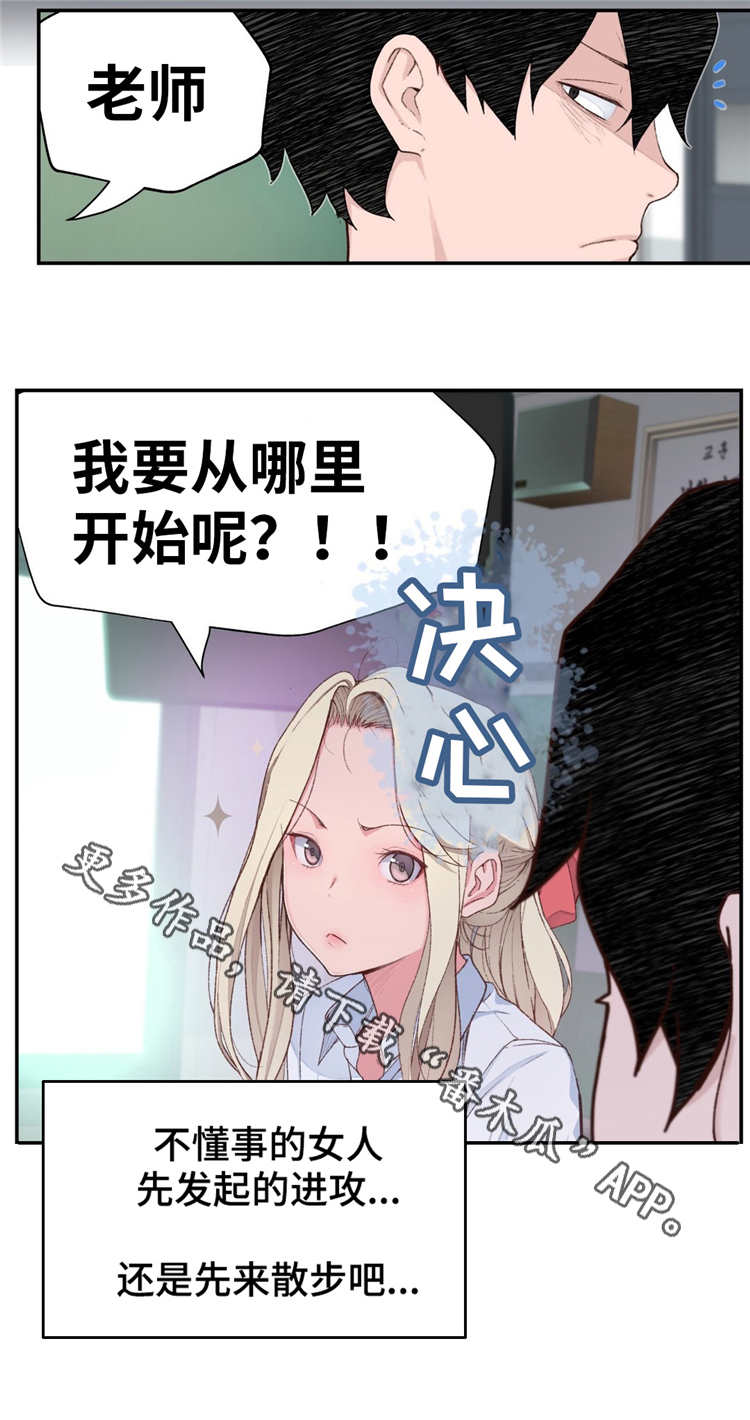 机器人教练定制厂商漫画,第6章：正式的教学2图