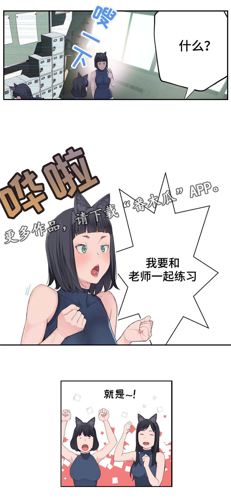 机器人教练车的优点漫画,第8章：认真的教学1图