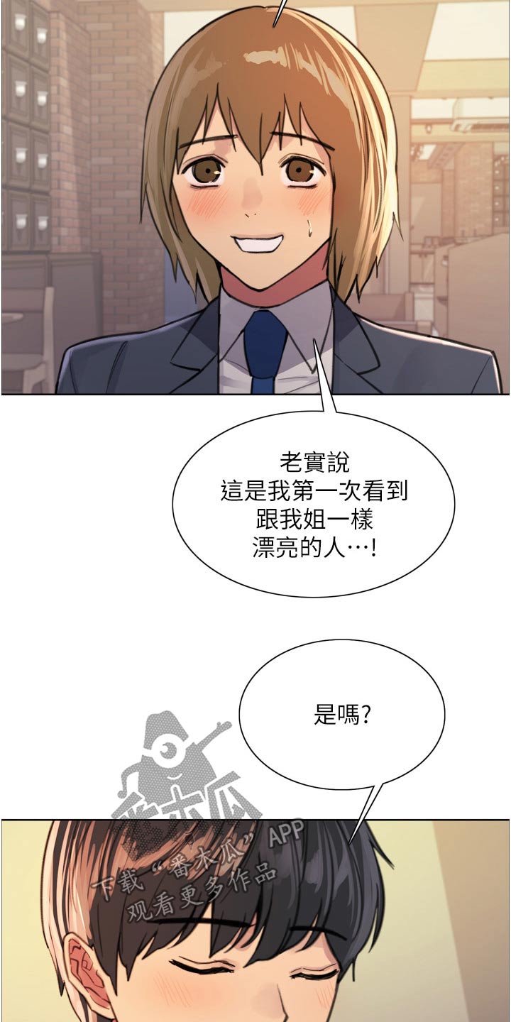 妖王继承人漫画,第61章：紧张气氛1图