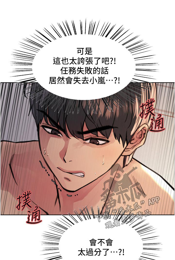 妖王继承人漫画,第71章：安慰1图