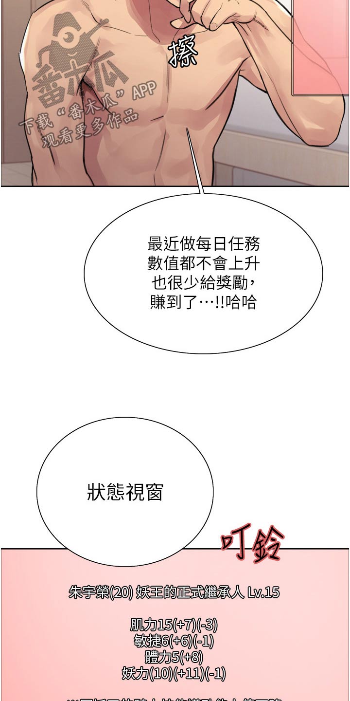 妖王继承人漫画,第68章：升级1图