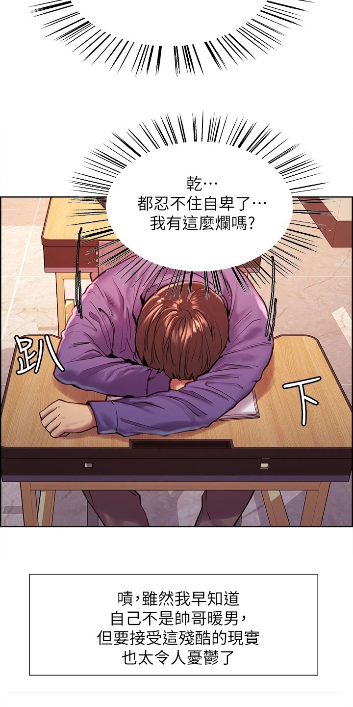 妖王继承人漫画,第2章：好感度1图