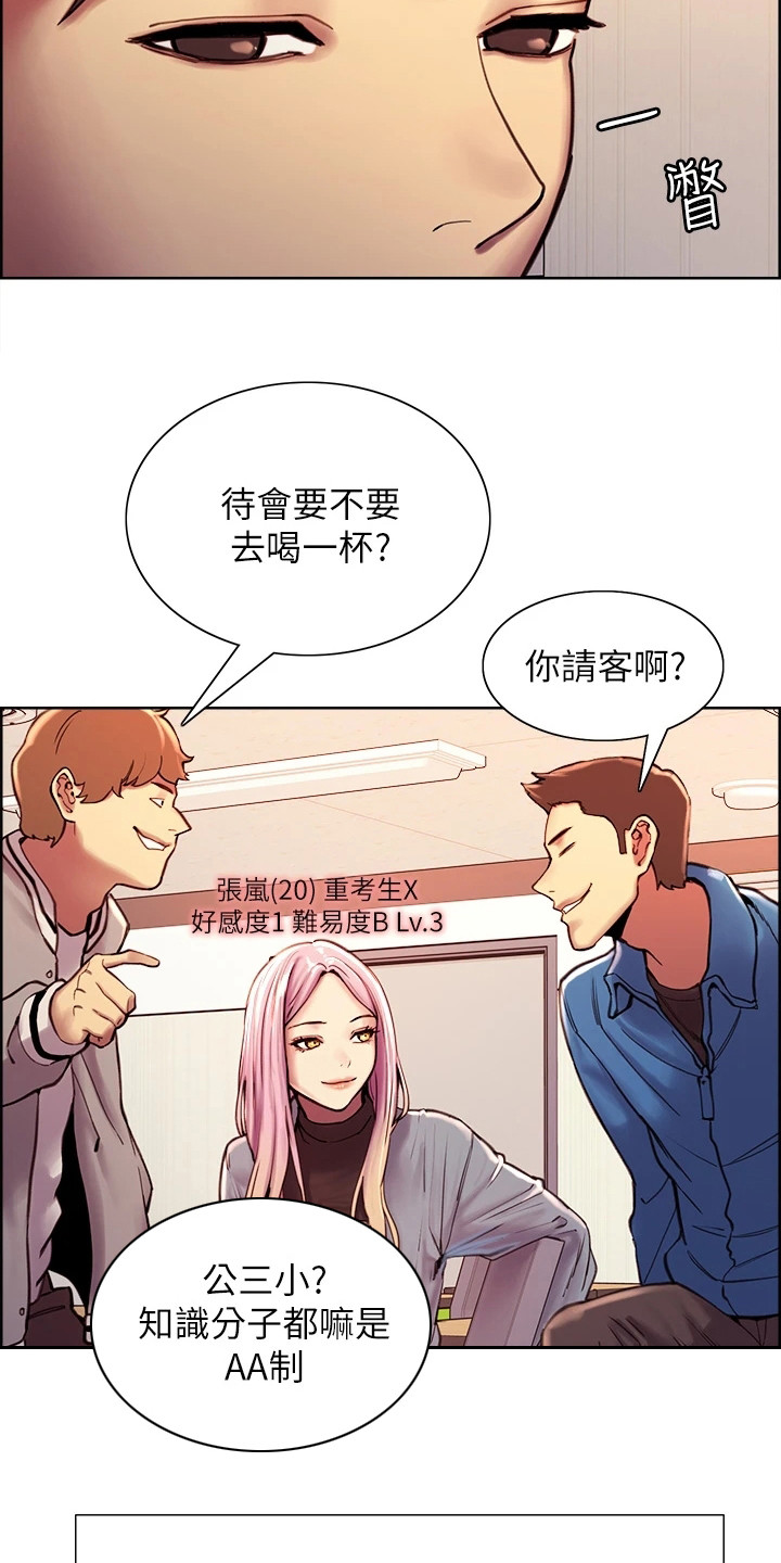 妖王继承人漫画,第2章：好感度2图