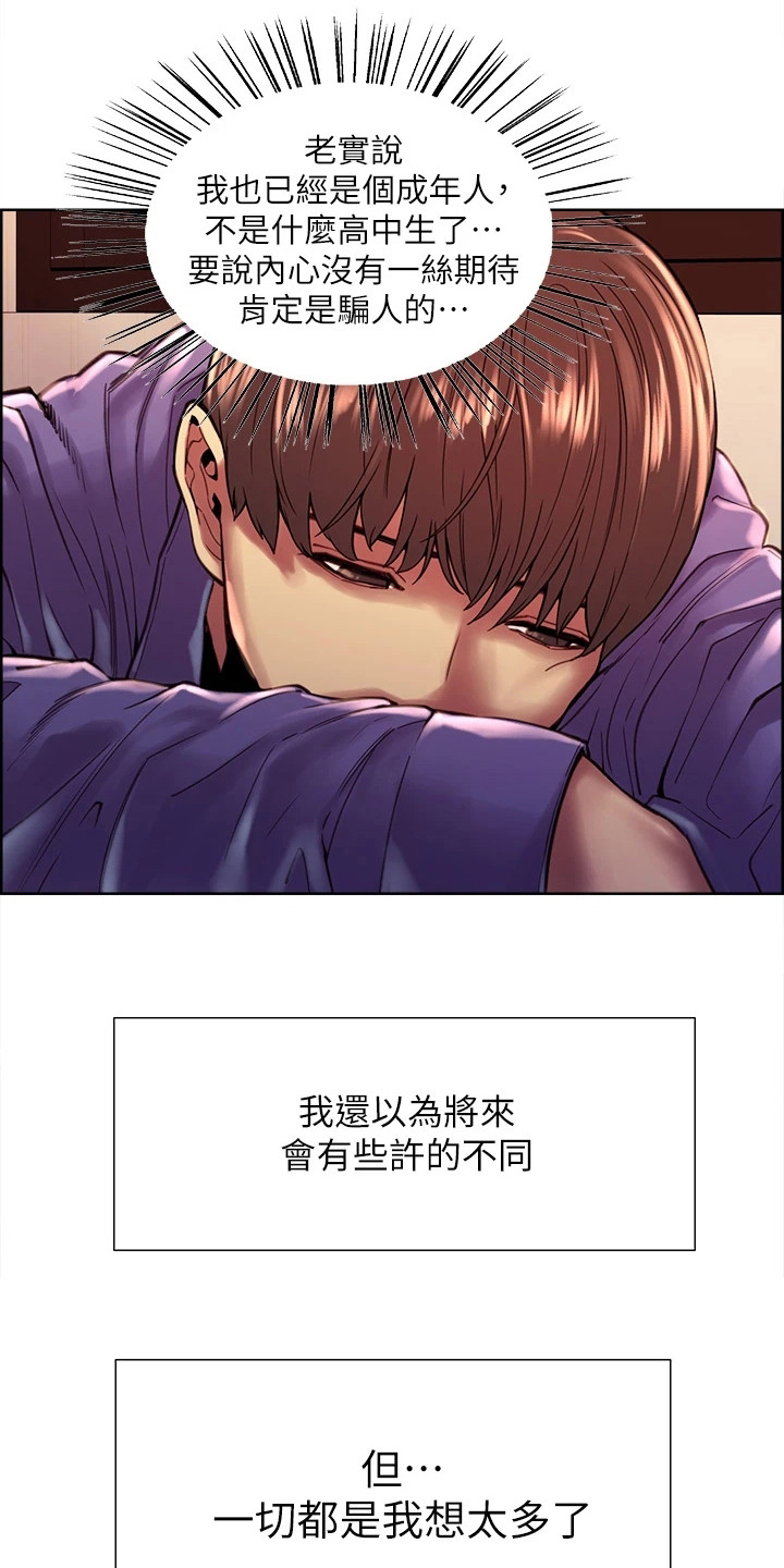 妖王继承人漫画,第2章：好感度2图