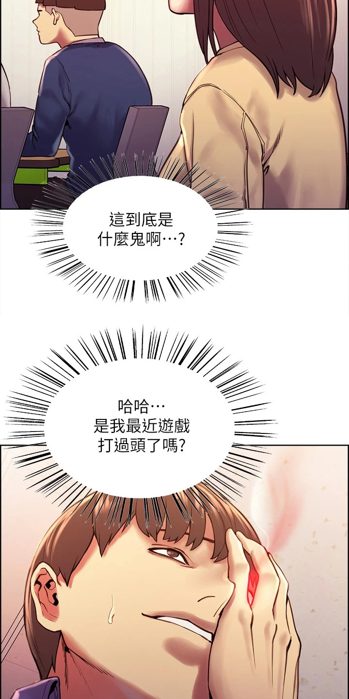 妖王继承人漫画,第2章：好感度2图