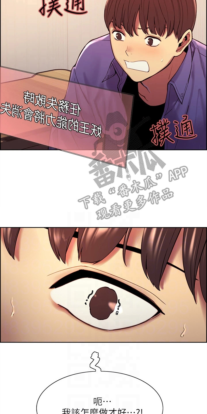 妖王继承人漫画,第4章：时间静止2图