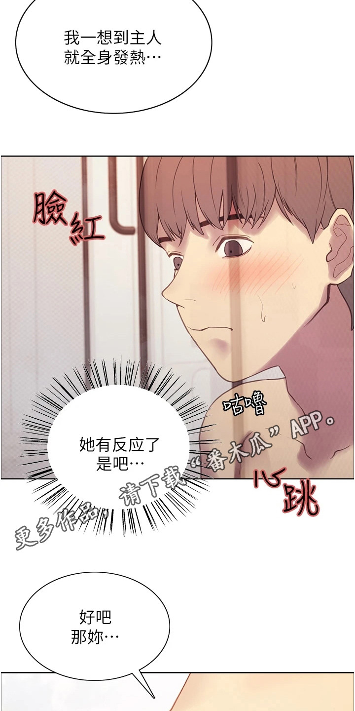 妖王继承人漫画,第13章：灵魂链接1图