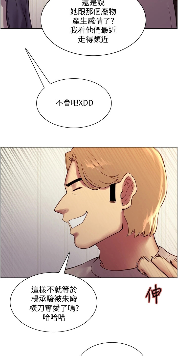 妖王继承人漫画,第16章：吃醋1图