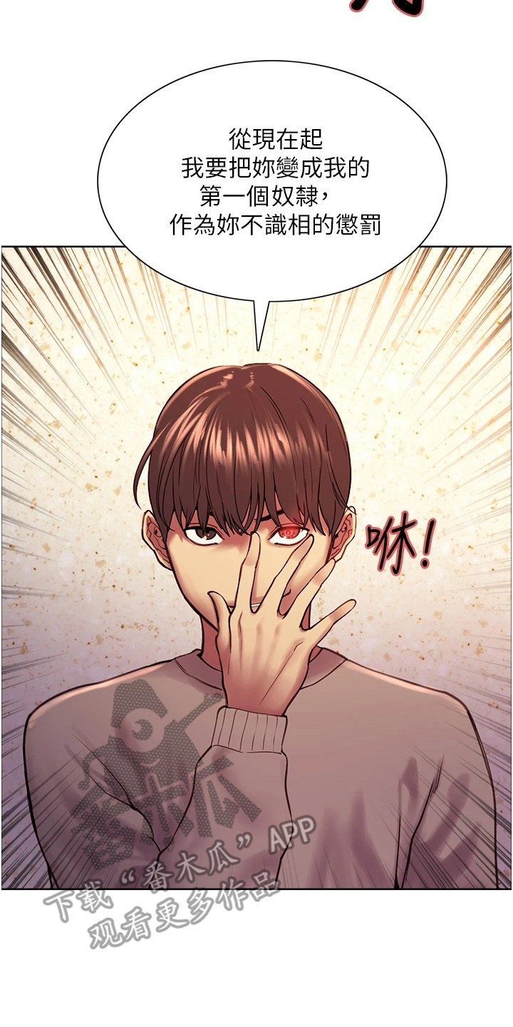 妖王继承人漫画,第9章：无法动弹1图