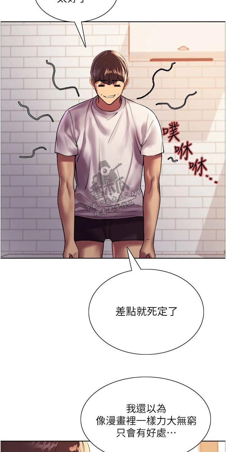 妖王继承人韩漫漫画,第40章：耍酷2图