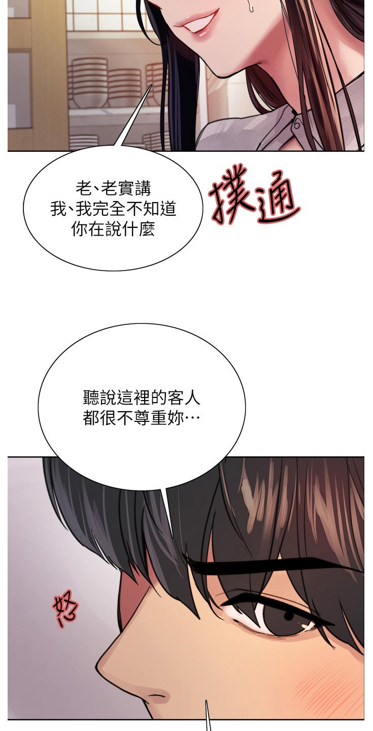妖王继承人漫画,第65章：质问2图