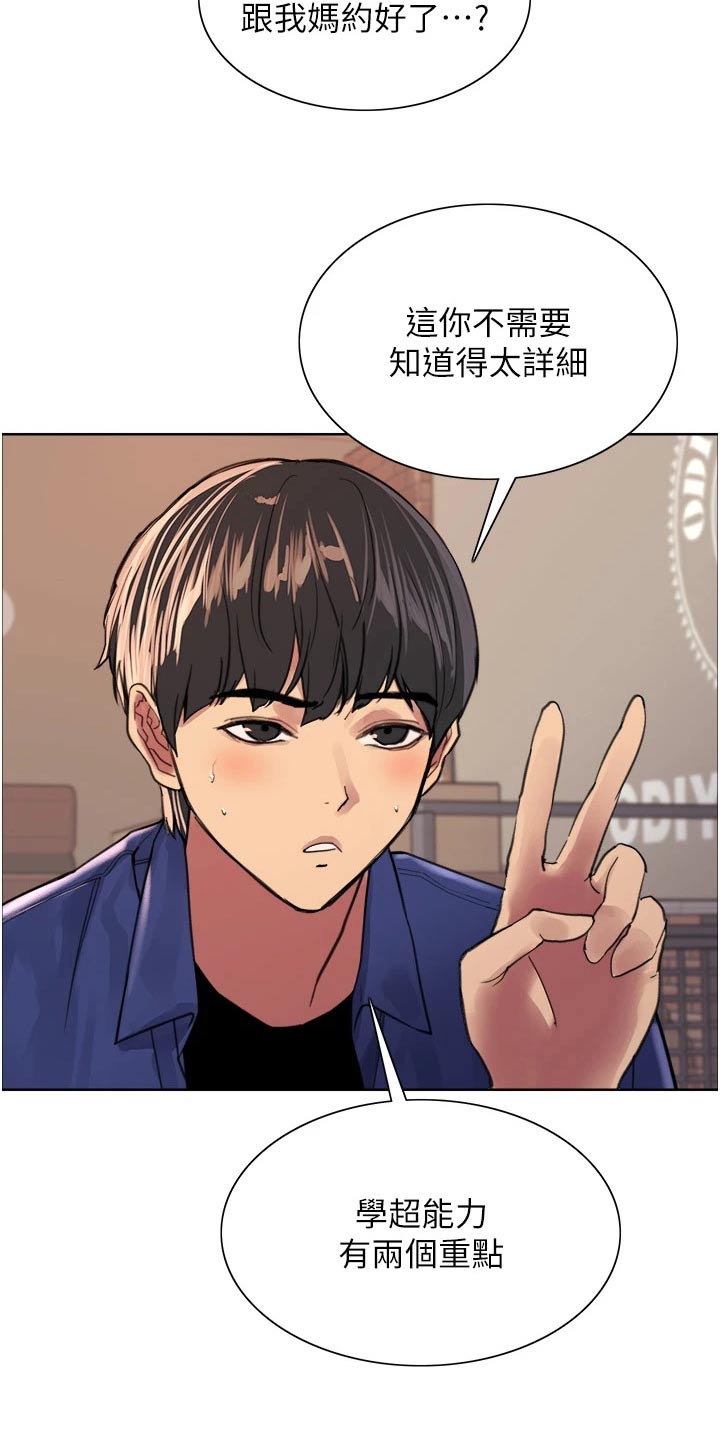 妖王继承人漫画,第56章：教你2图