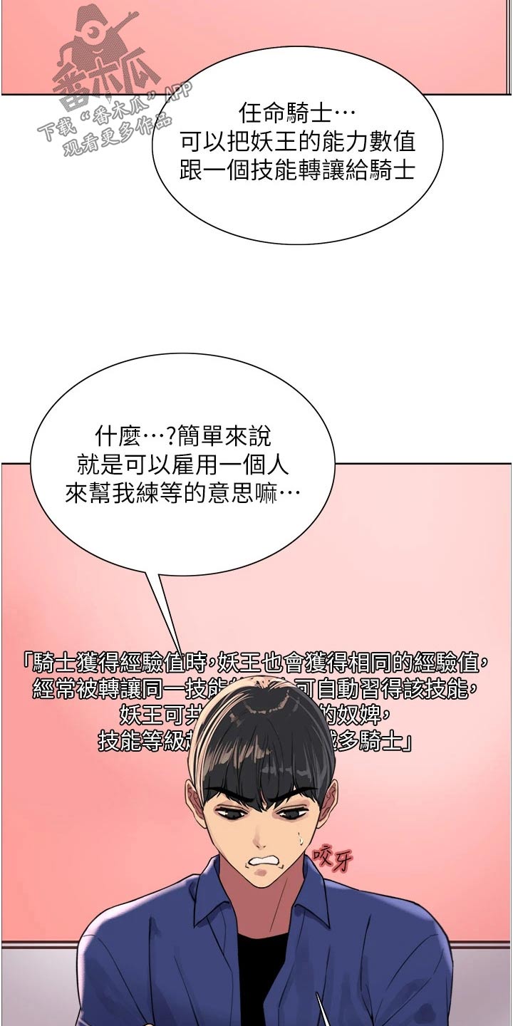 妖王继承人漫画,第56章：教你2图