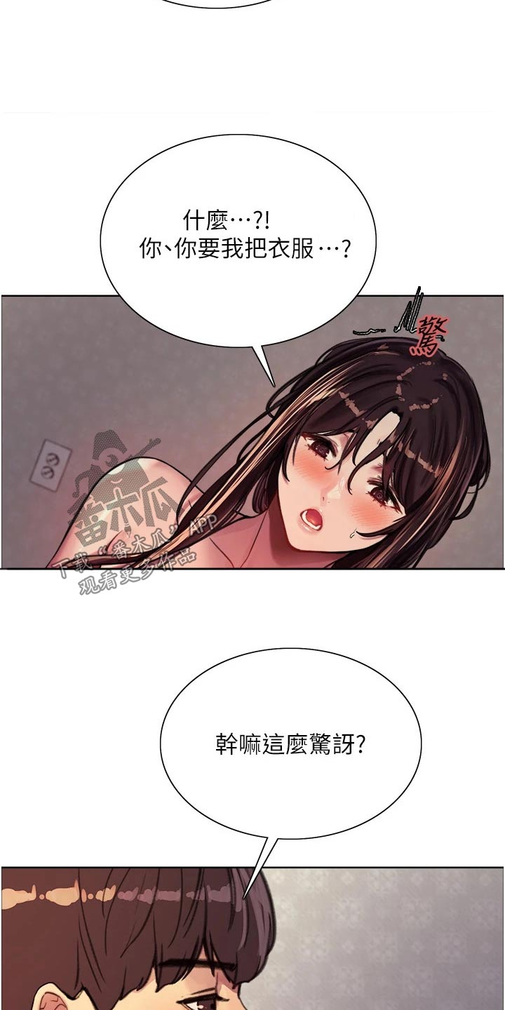 妖王继承人漫画,第52章：机会2图