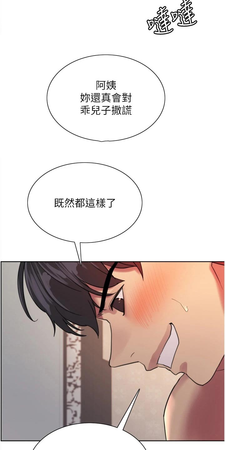 妖王继承人漫画,第53章：下降2图
