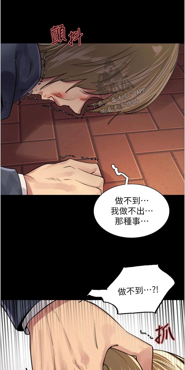 妖王继承人漫画,第58章：不听了2图