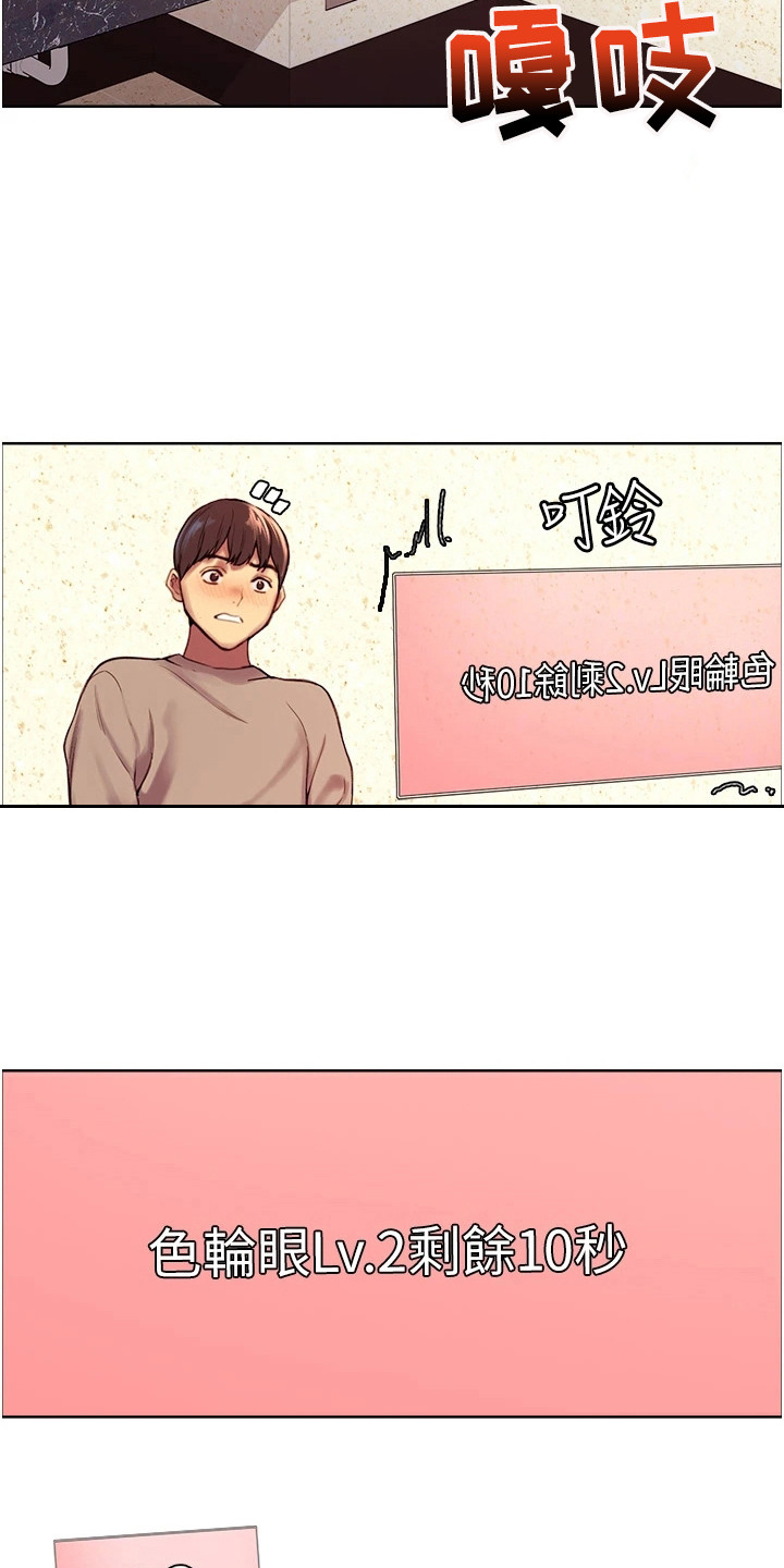 妖王继承人漫画,第9章：无法动弹1图