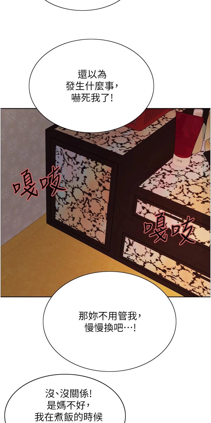 妖王继承人漫画,第53章：下降2图