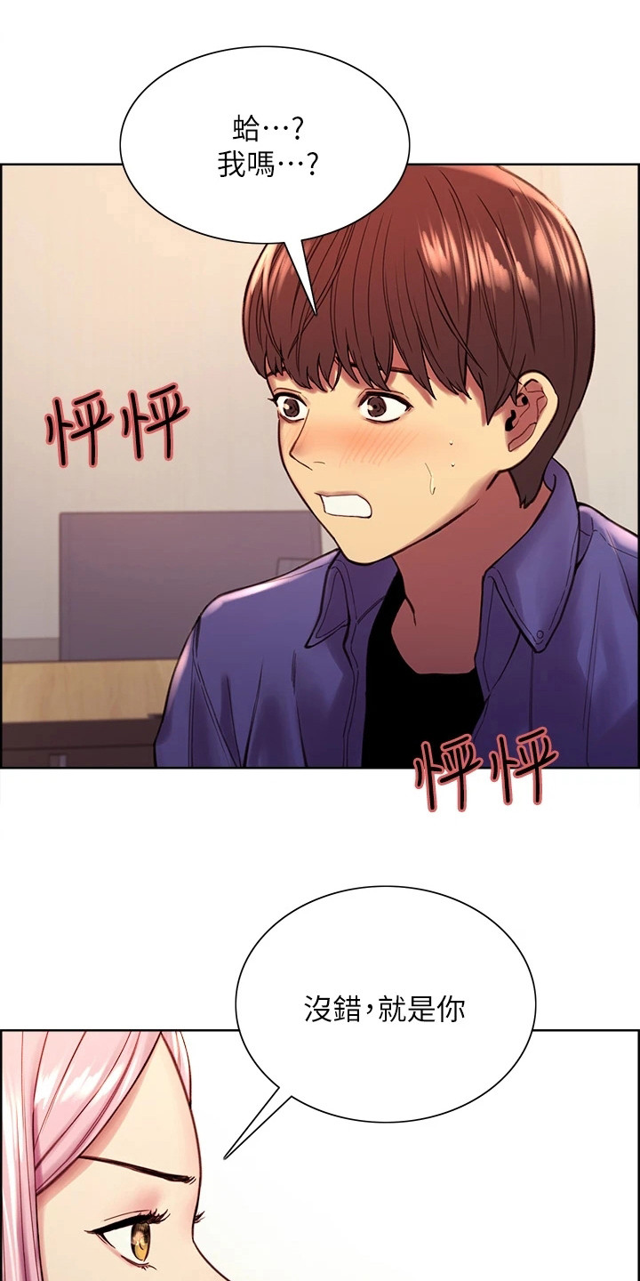 妖王继承人漫画,第3章：教学任务1图