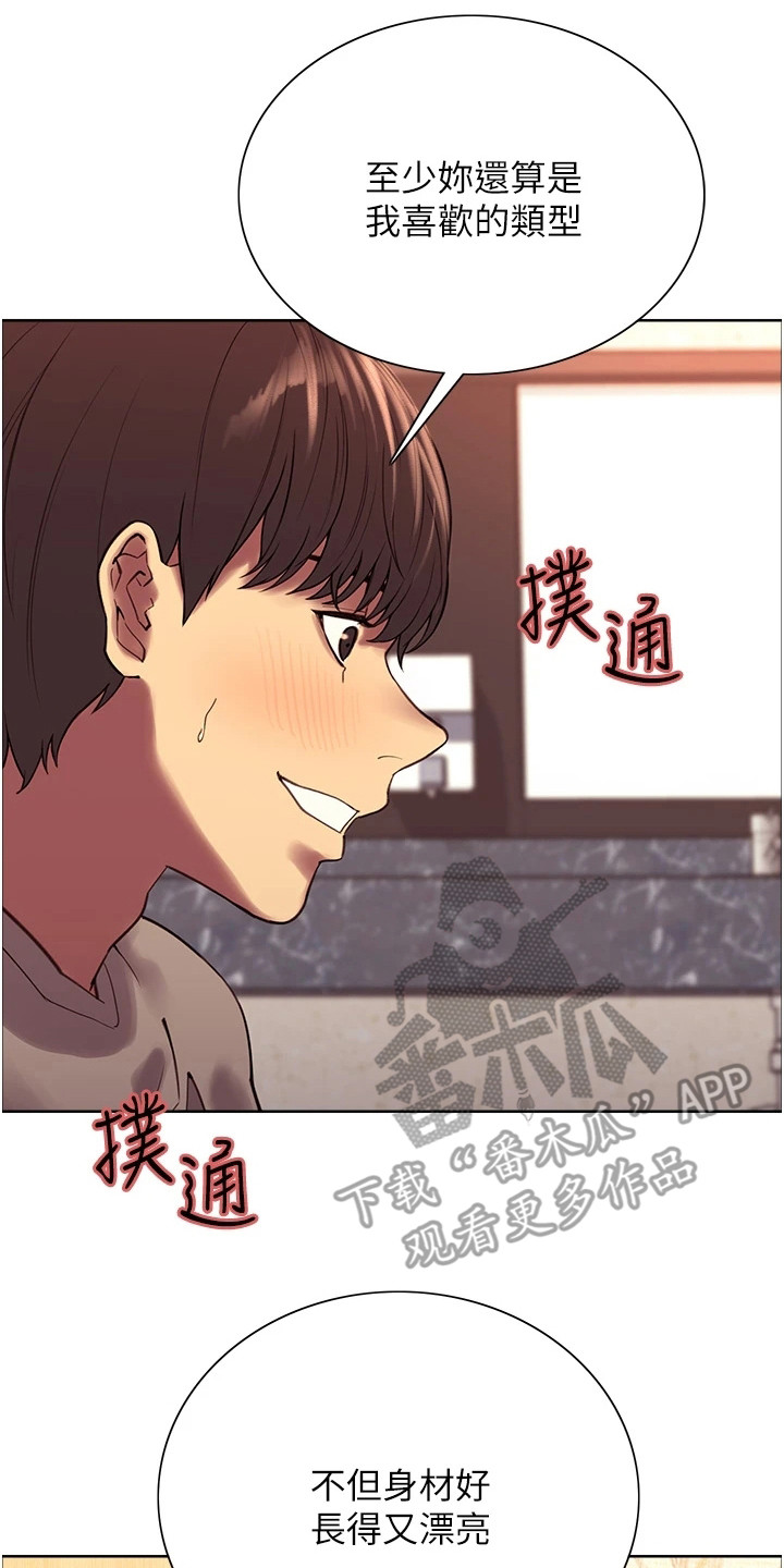 妖王继承人漫画,第11章：大成功2图
