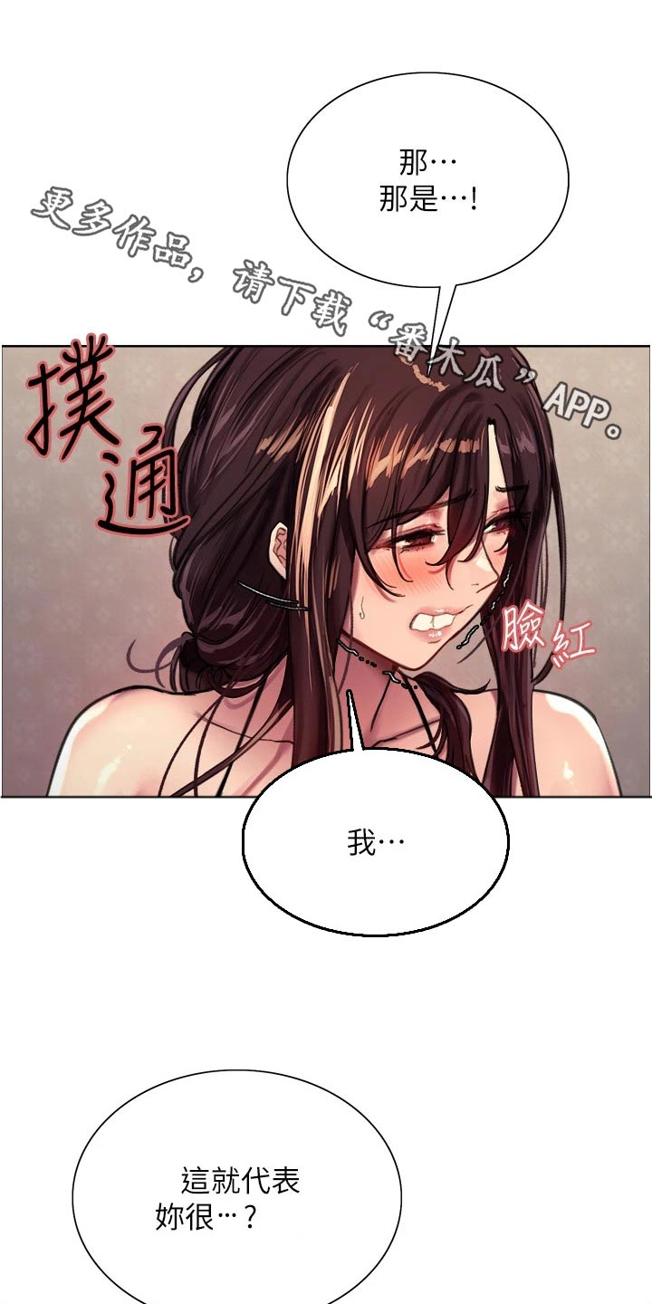 妖王继承人漫画,第52章：机会1图