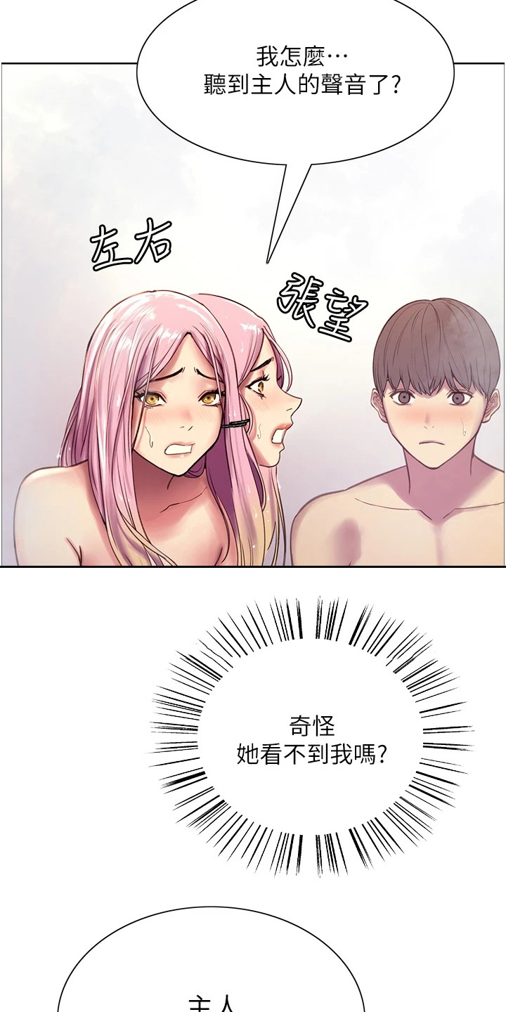 妖王继承人漫画,第13章：灵魂链接2图