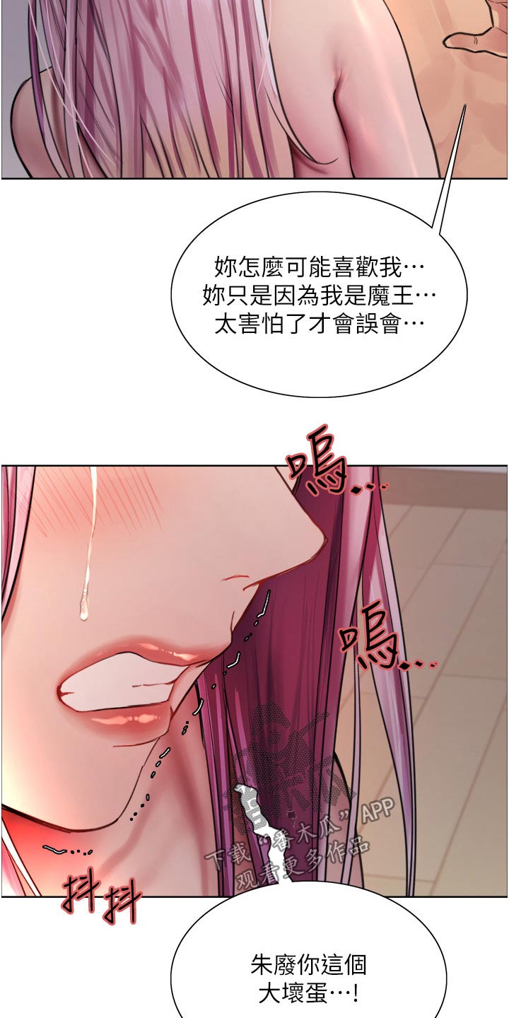 妖王继承人漫画,第71章：安慰2图