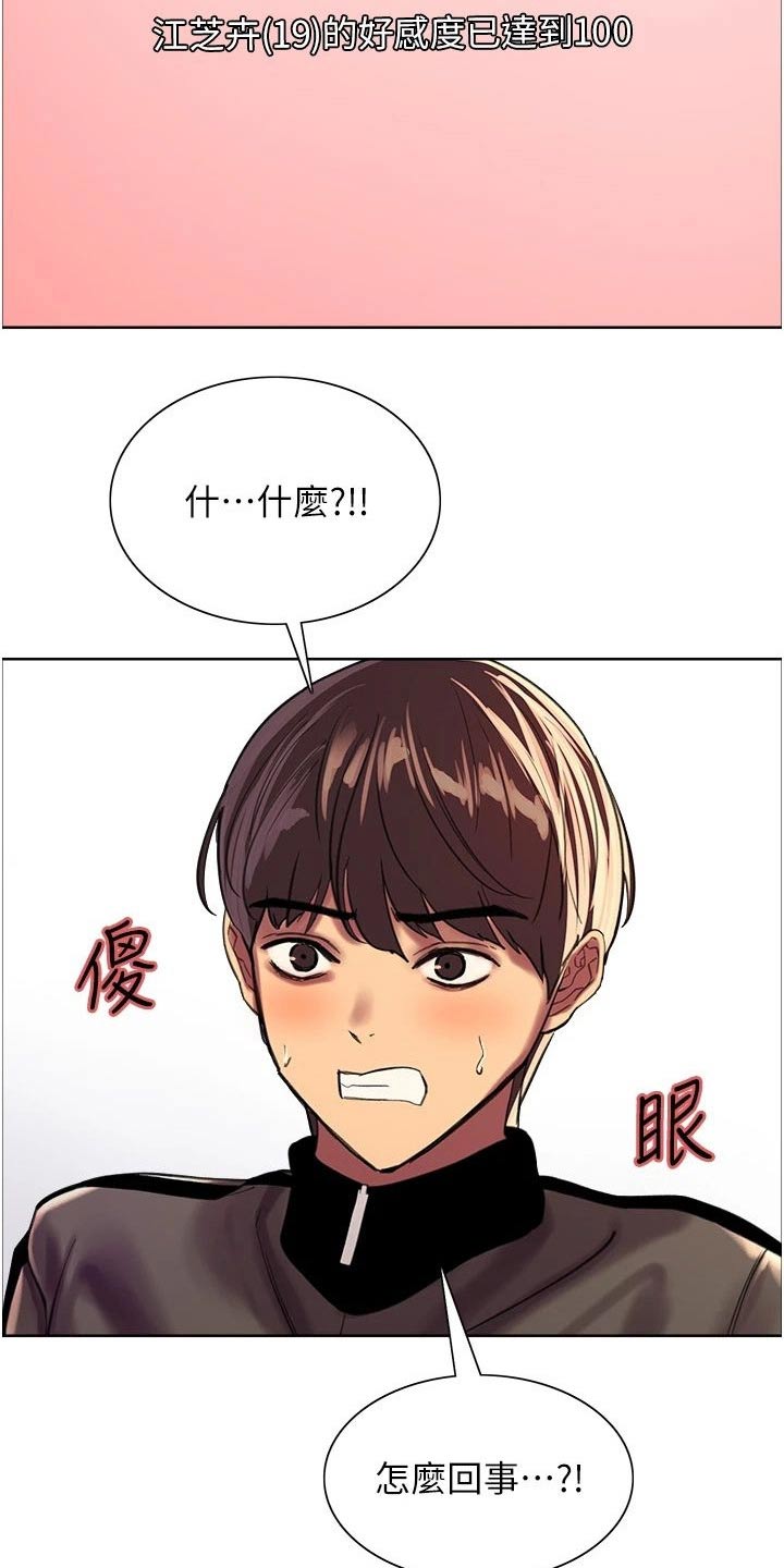 妖王继承人漫画,第45章：吓哭2图
