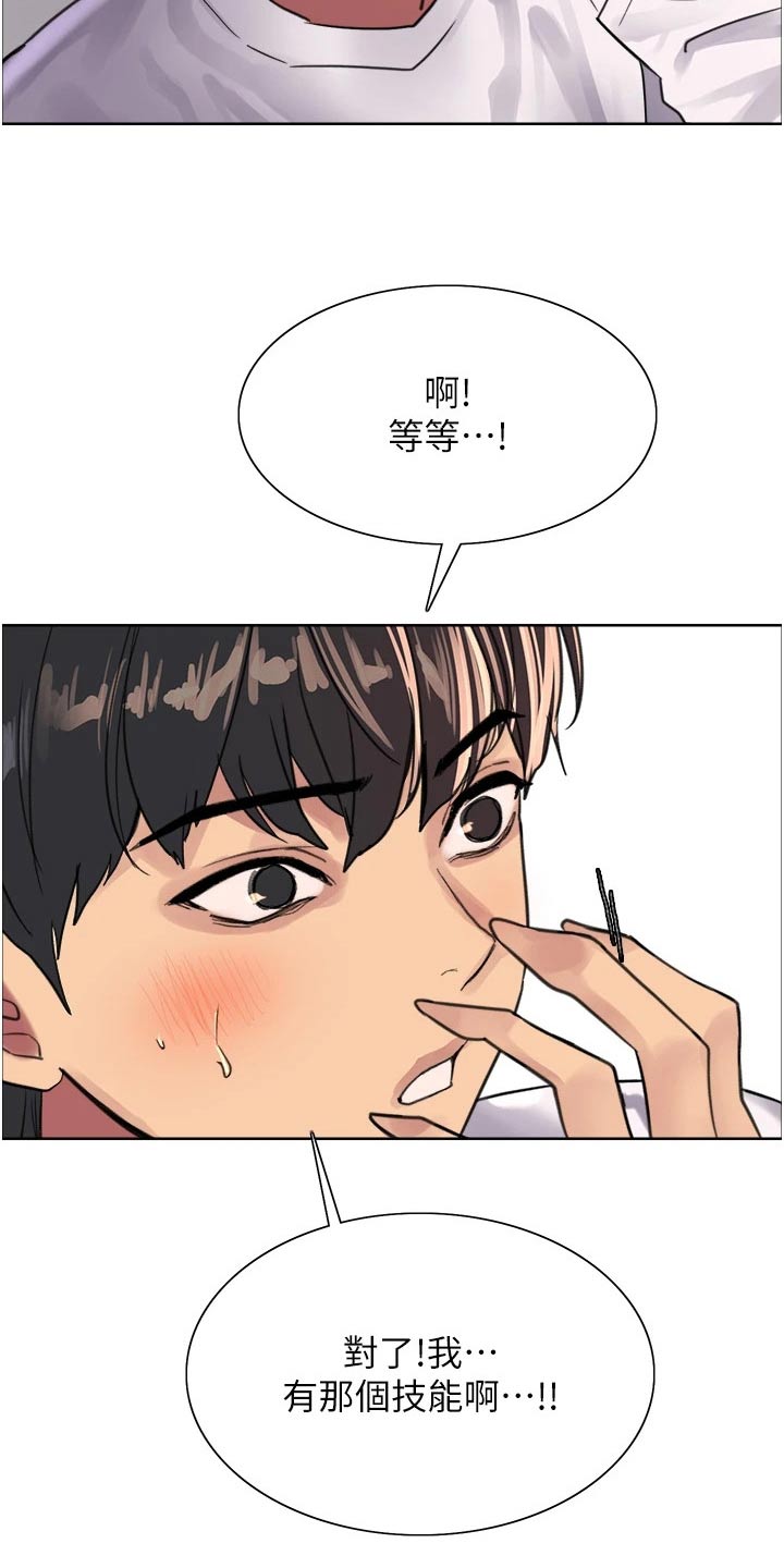 妖王继承人漫画,第54章：询问1图
