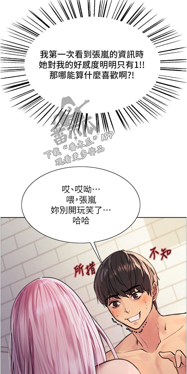 妖王继承人漫画,第71章：安慰1图