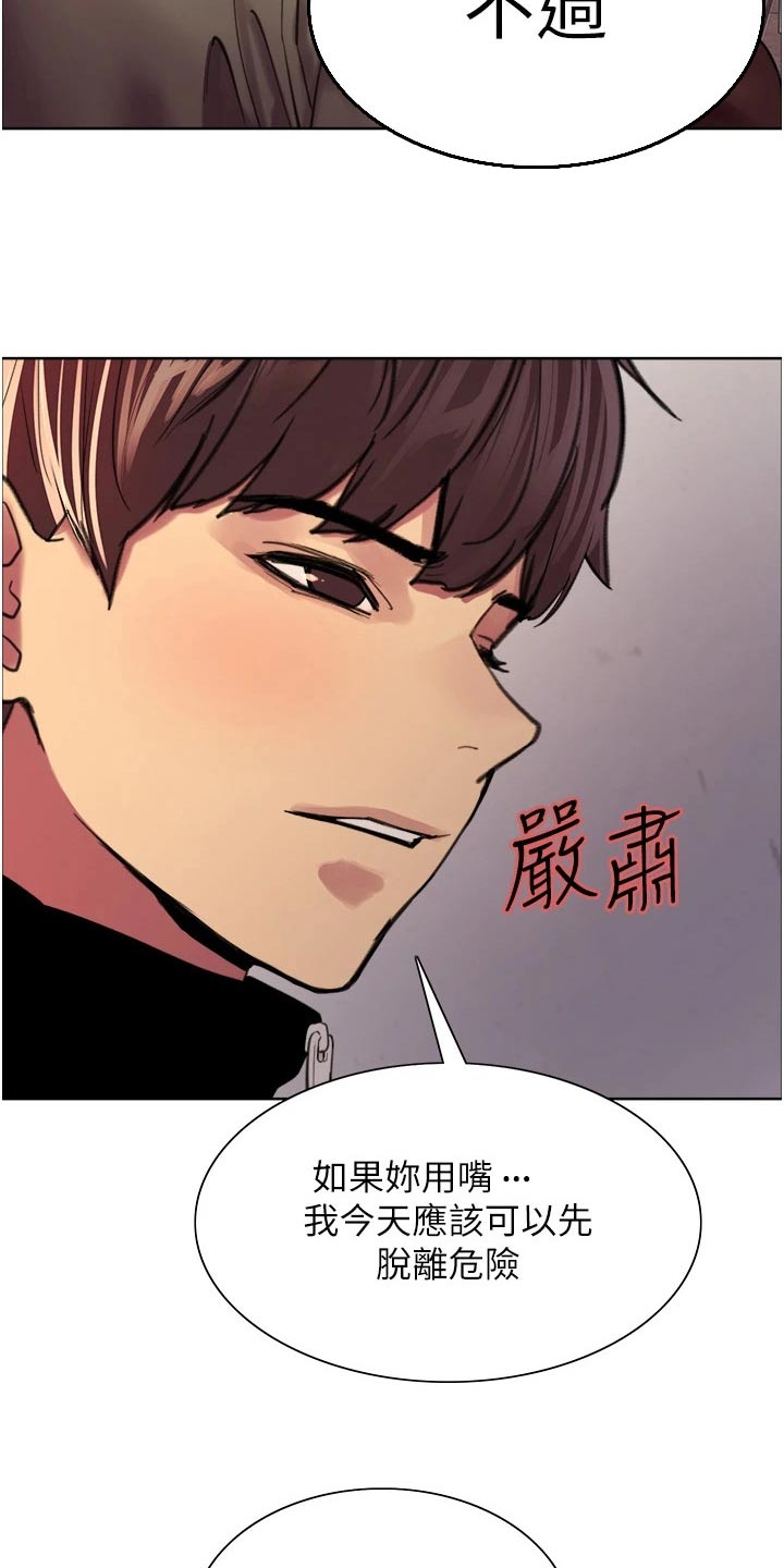 妖王继承人漫画,第49章：答应1图